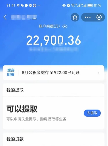 榆林公积金是想取就取吗（公积金提取一定要全部拿出来吗）